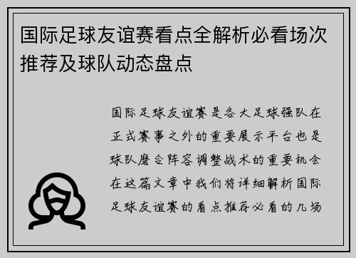 国际足球友谊赛看点全解析必看场次推荐及球队动态盘点
