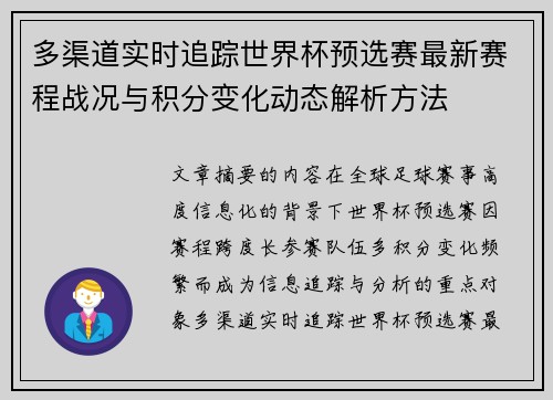 多渠道实时追踪世界杯预选赛最新赛程战况与积分变化动态解析方法