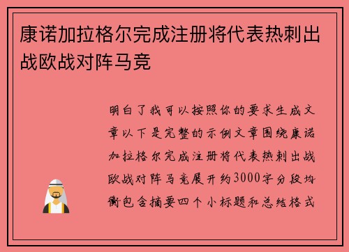 康诺加拉格尔完成注册将代表热刺出战欧战对阵马竞