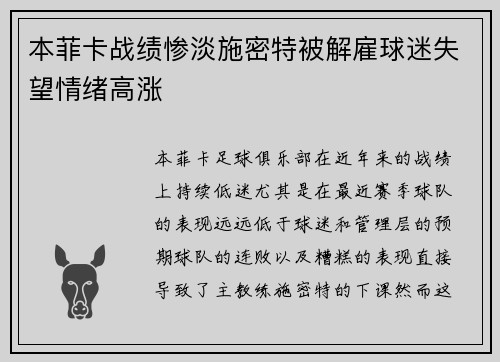 本菲卡战绩惨淡施密特被解雇球迷失望情绪高涨