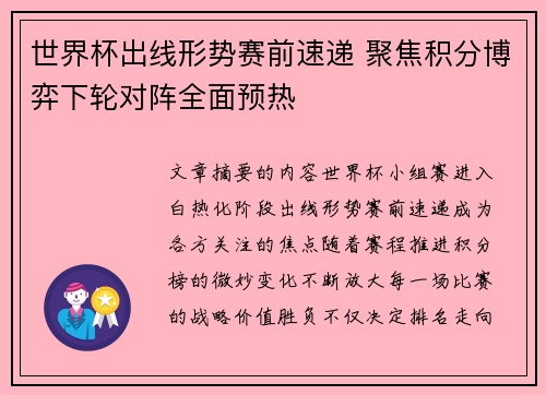 世界杯出线形势赛前速递 聚焦积分博弈下轮对阵全面预热